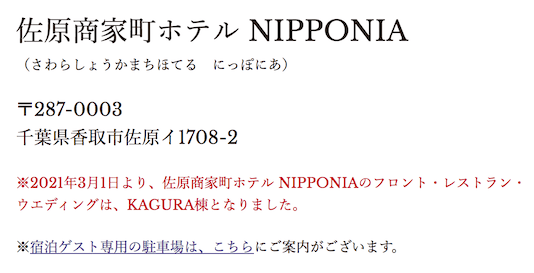 NIPPONIA HOTEL　竹原 製塩町