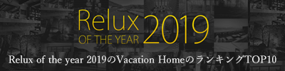 Relux of the year 2019のVacation Home