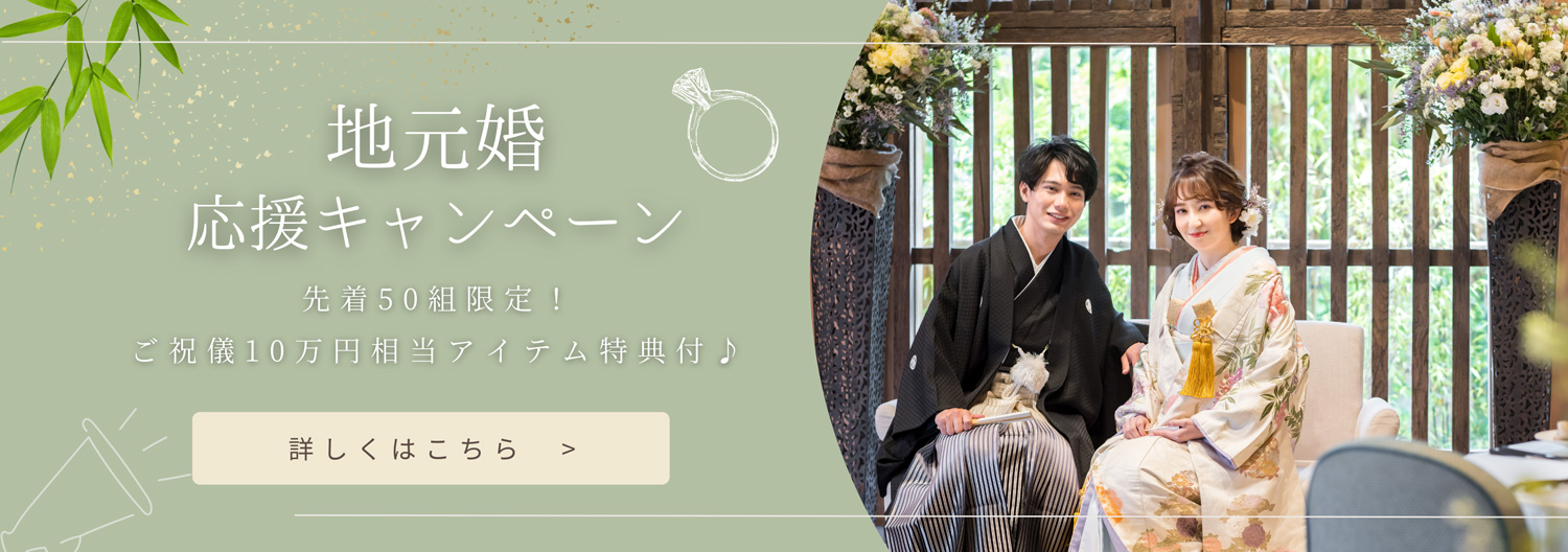 限定フェアについて詳しくはこちら