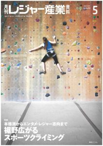 月刊レジャー産業資料2018年5月号
