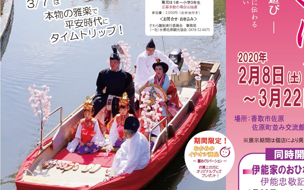 千葉県香取市佐原のひなまつり