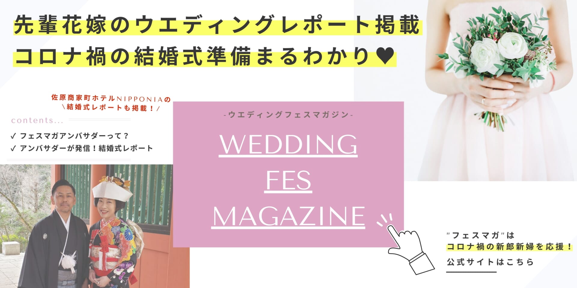 佐原商家町ホテルNIPPONIA結婚式レポート｜ウエディングフェスマガジン